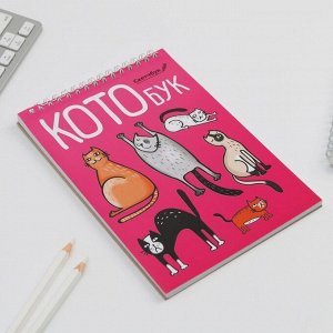 Скетчбук «Котобук» А5, 40 л, 100 г/м