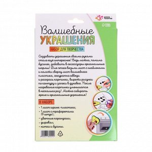 Набор для творчества «Волшебные украшения», сделай 9 шармов своими руками