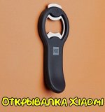 Открывалка для бутылок и банок Xiaomi HuoHou HU0092