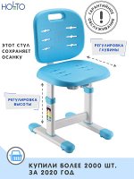Растущее детское кресло-стул HOLTO-6 голубой