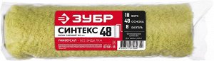 Ролик сменный СИНТЕКС 48