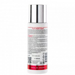 Aravia Энзимная пудра для умывания с РНА-кислотами Renew Enzyme Powder, 150 мл. Аравия