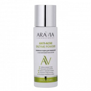 Aravia Энзимная пудра для умывания с азелаиновой кислотой Anti-Acne Enzyme Powder, 150 мл. Аравиа Аравия