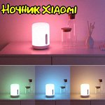 Ночник (Умная лампа) Xiaomi Mijia Bedside Lamp 2 (Mjctd02YL)