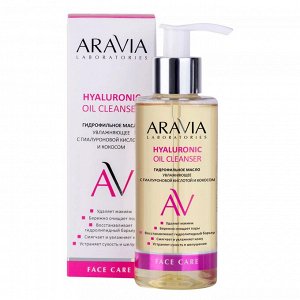 Aravia Гидрофильное масло увлажняющее с гиалуроновой кислотой и кокосом Hyaluronic Oil Cleanser, 150 мл. Аравия