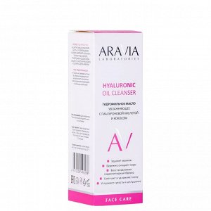Aravia Гидрофильное масло увлажняющее с гиалуроновой кислотой и кокосом Hyaluronic Oil Cleanser, 150 мл. Аравия
