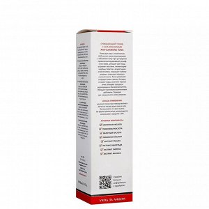 Aravia Очищающий тоник с AHA-кислотами AHA-Cleansing Tonic, 250 мл. Аравия