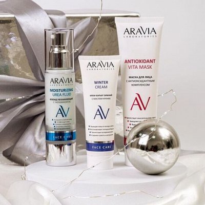 ARAVIA — идеальная косметика для увлажнения и омоложения — AL Кремы и сыворотки для кожи лица и тела