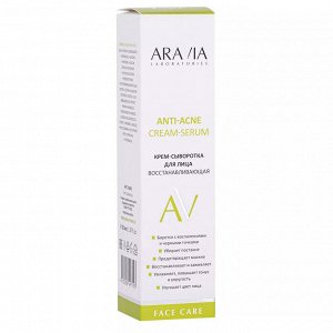 Крем-сыворотка для лица восстанавливающая Anti-Acne Cream-Serum, 50 мл