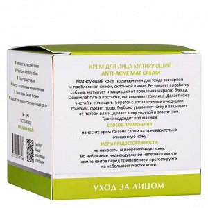 Aravia Крем для лица матирующий Anti-Acne Mat Cream, 50 мл. Аравия