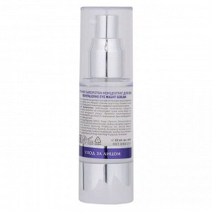 Aravia Ночная восстанавливающая сыворотка-концентрат для век Revitalizing Eye Night Serum, 30 мл. Аравия