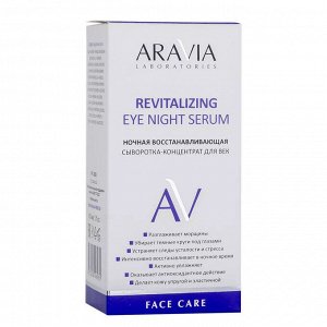 Aravia Ночная восстанавливающая сыворотка-концентрат для век Revitalizing Eye Night Serum, 30 мл. Аравия