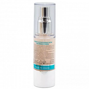 Aravia Жидкие коллагеновые патчи Collagen Eye Patch, 30 мл. Аравия