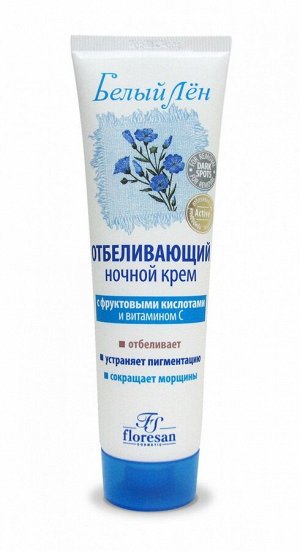 Крем для лица ночной отбеливающий , обогащенный витамином С,100мл