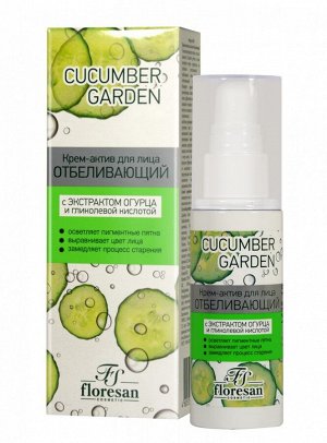 ФЛОРЕСАН Ф-520 Cucumber Garden Крем-актив для лица отбеливающий 50 мл