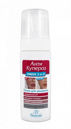 Пенка для умывания, Омега 3-6-9, 150мл