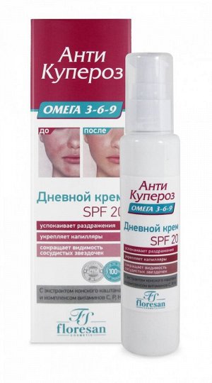 ФЛОРЕСАН Ф-180 Анти Купероз Дневной Крем SPF-20 65 мл