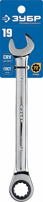 Комбинированный гаечный ключ трещоточный 19 мм