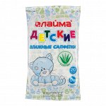 Салфетки влажные, Лайма, &quot;Детские. С экстрактом алоэ&quot;, 20шт