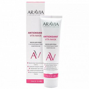 Aravia Laboratories Маска для лица с антиоксидантным комплексом Antioxidant Vita Mask, 100 мл