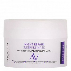 Aravia Ночная восстанавливающая маска Night Repair Sleeping Mask, 150 мл. Аравия