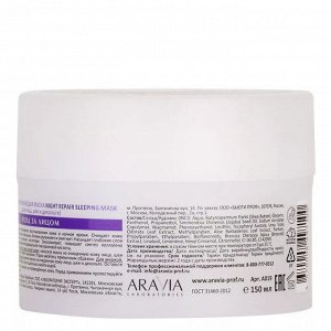 Aravia Ночная восстанавливающая маска Night Repair Sleeping Mask, 150 мл. Аравия