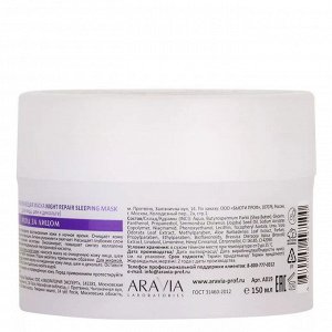 Aravia Laboratories Ночная восстанавливающая маска Night Repair Sleeping Mask, 150 мл