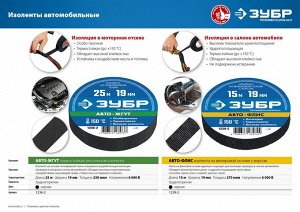 Авто-Флис изолента на велюровой основе