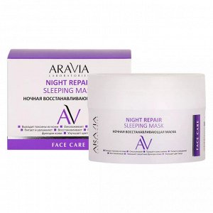 Aravia Ночная восстанавливающая маска Night Repair Sleeping Mask, 150 мл. Аравия