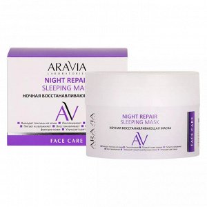 Aravia Laboratories Ночная восстанавливающая маска Night Repair Sleeping Mask, 150 мл