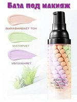 Трехцветная основа под макияж