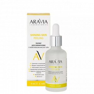 Aravia Laboratories Пилинг для сияния кожи с комплексом кислот 10% Shining Skin Peeling, 50 мл. Аравия