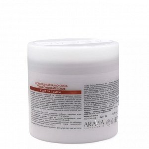 Aravia Шоколадный какао-скраб для тела COCOA CHOCOLATE SCRUB, 300 мл. Аравия