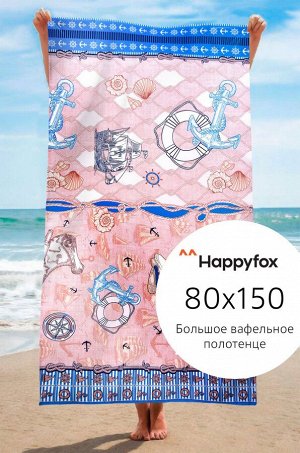Полотенце пляжное вафельное 80Х150