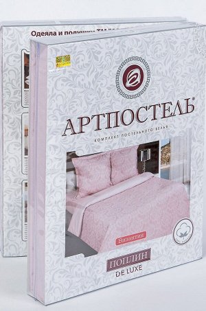 Постельное белье из поплина, евро, наволочки 70*70 АртПостель