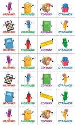 Наклейки-оценки
