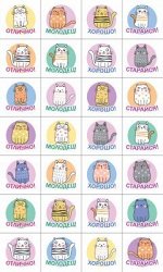 Наклейки-оценки