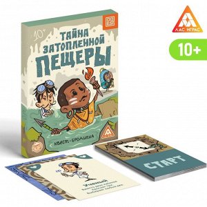 Квест-бродилка «Тайна затопленной пещеры», 36 карт, 10+