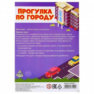 Игра-бродилка «Прогулка по городу»