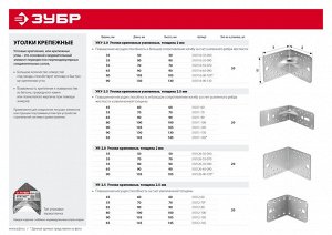 Уголок крепежный усиленный УКУ-2.0