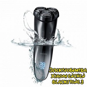 Бритва электрическая Xiaomi Enchen BlackStone 3 Electric Shaver