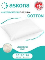 Подушка Cotton 50*70
