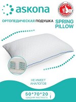 Подушка Askona Spring Pillow (Аскона спринг пилоу)