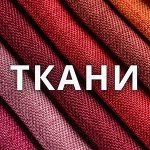 Распродажа ткани! Большая пасхальная коллекция