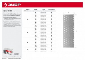 Пластина соединительная ПС-2.0