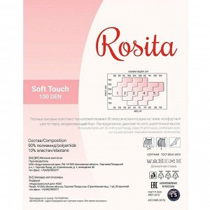 Колготки Rosita Soft Touch 100 den женские