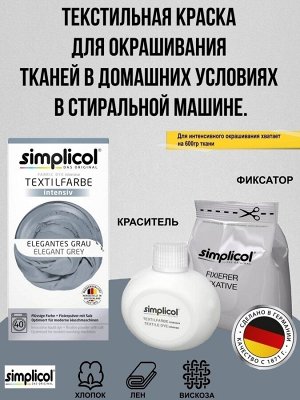 Краска для окрашивания Текстиля  СЕРАЯ  150 мл + 400 г. фиксатор Simplicol INTENSIV