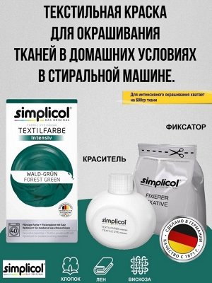 Краска для окрашивания Текстиля  ЗЕЛЁНАЯ  150 мл + 400 г. фиксатор Simplicol INTENSIV