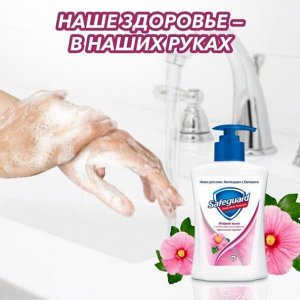 SAFEGUARD Жидкое мыло Цветочный аромат 225мл