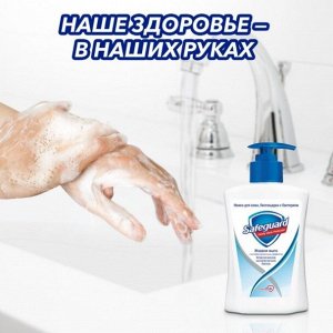 SAFEGUARD Жидкое мыло Классическое Ослепительно белое 225мл